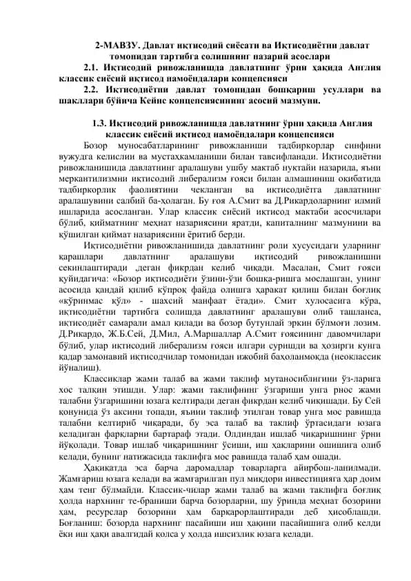 Давлат иқтисодий сиёсати ва Иқтисодиётни давлат томонидан тартибга солишнинг назарий асослари