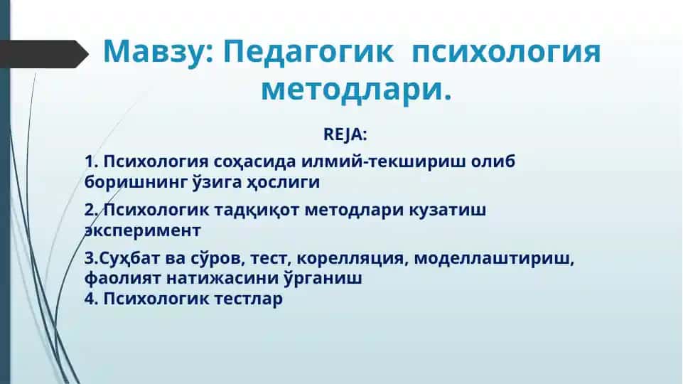 Педагогик психология методлари