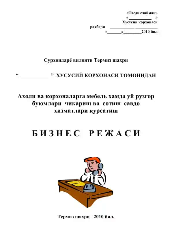 Mеbеl vа uу ruzg'or buyumlarini ishlаb chiqаrish sohasidа kredit mаblаgini rasmiylа tartibga solish