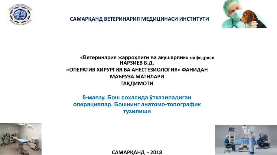 "ОПЕРАТИВ ХИРУРГИЯ ВА АНЕСТЕЗИОЛОГИЯ"