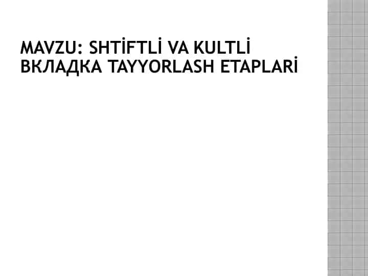 Shtiftli va Kultli вкладка