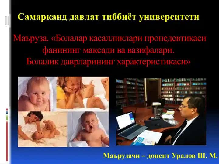 Болалар касалликлари пропедевтикаси