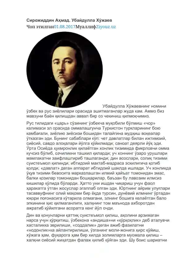 Убайдулла Хўжаев