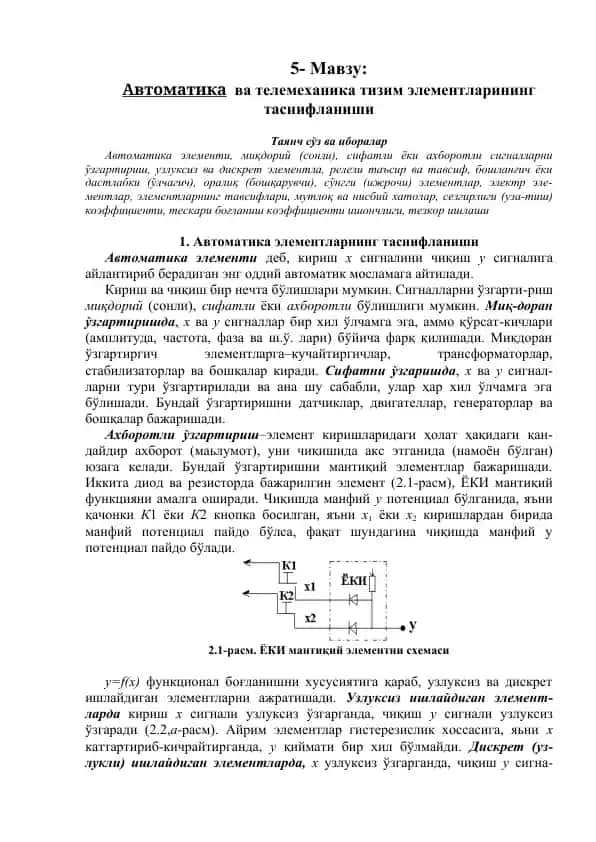 Avtomatika va telemexanika tizim elementlarining tasniflanishi
