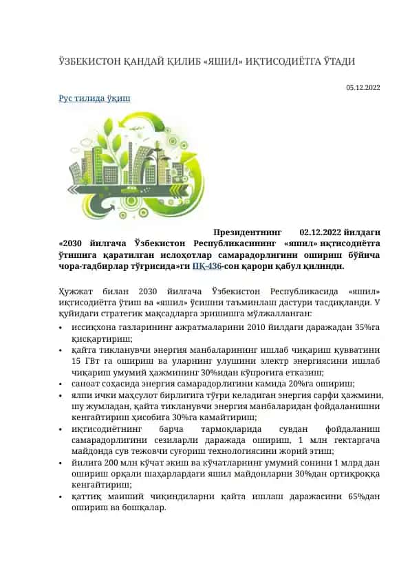 Яшил иқтисодиёт