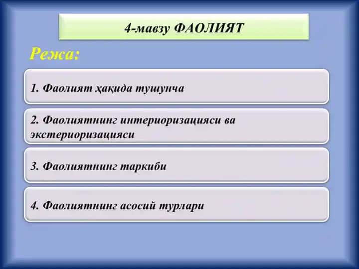 Фаолият