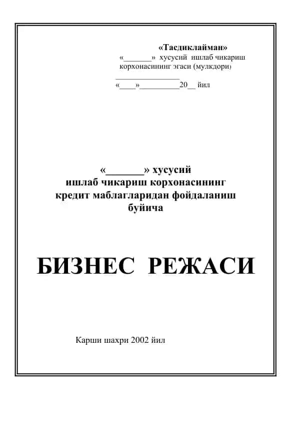 Kichik va urta biznes sub'ektlarini kreditlash biznes rejasasi
