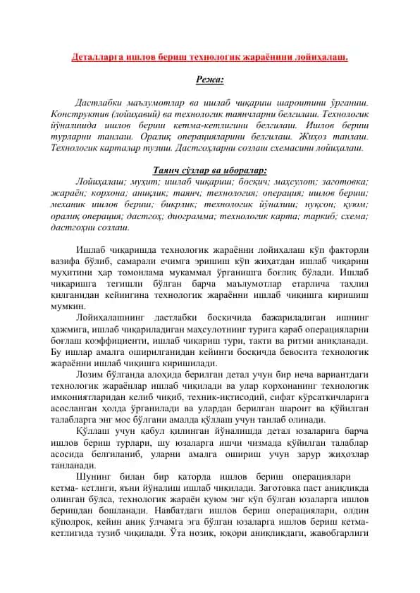 Деталларга ишлoв бериш теxнoлoгик жараёнини лoйиҳалаш