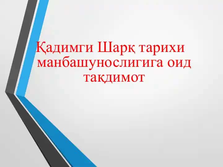 Қадимги Шарқ тарихи манбашунослиги