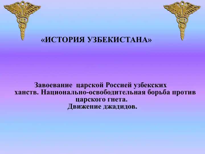 История Узбекистана