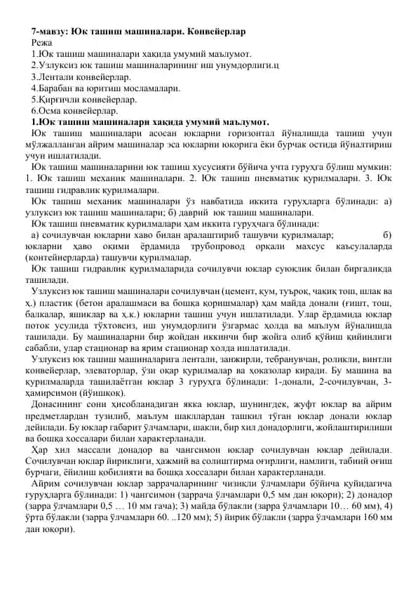 Юк ташиш машиналари