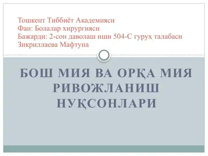 Bosh miya va orqa miya rivojlanish nuqsonlari
