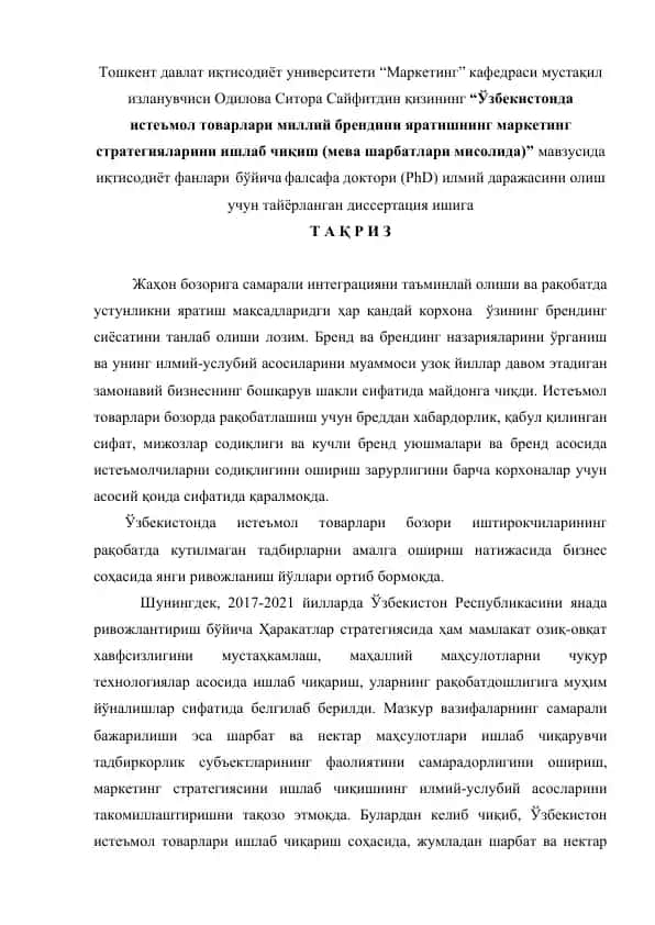 "Ўзбекистонда истеъмол товарлари миллий брендини яратишнинг маркетинг стратегиялари"