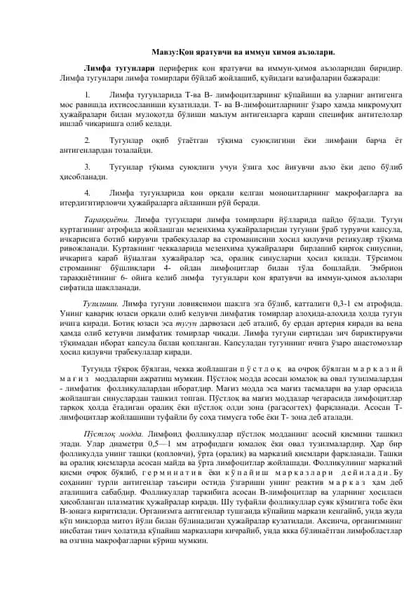 Лимфа тугунлари