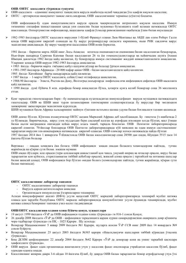 ОИВ /ОИТС касаллиги тўғрисида тушунча