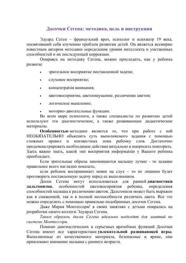 Досочки Сегена