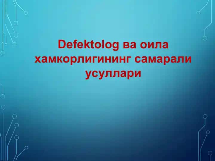 Defektolog ва оила хамкорлигининг самарали усуллари
