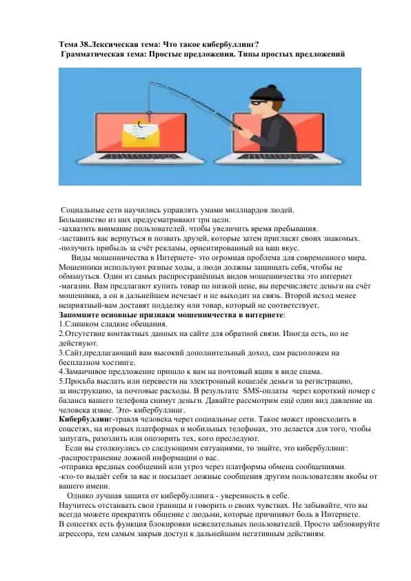 Интернет-мошенничество