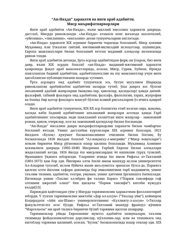 Янги араб адабиёти