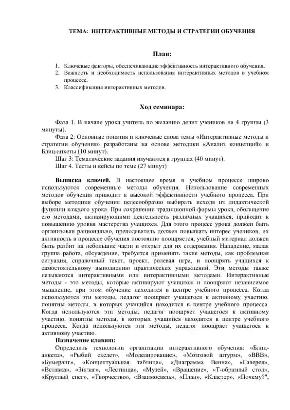 Интерактивные методы и стратегии обучения