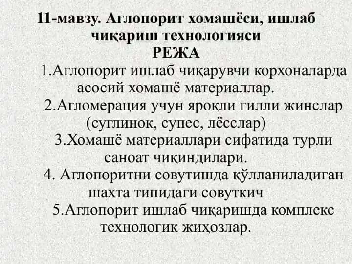 Аглопорит хомашёси, ишлаб чиқариш технологияси