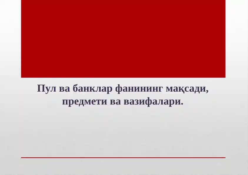 Pul va banklar fanining maqsadi, predmeti va vazifalari