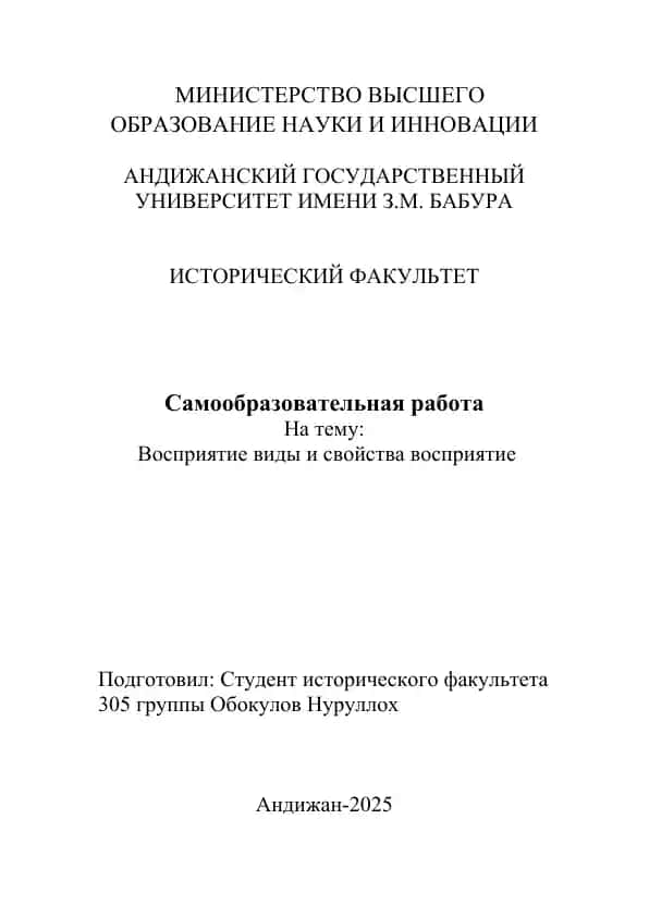 Восприятие видов и свойств восприятия