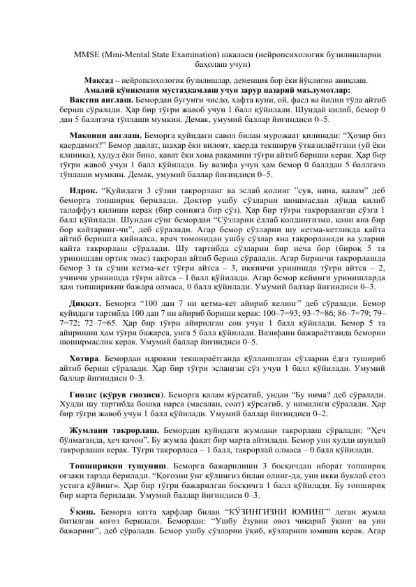 MMSE (Mini-Mental State Examination) шкаласи