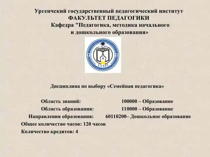 Семейная педагогика