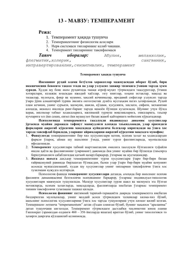 Тeмпeрамeнт