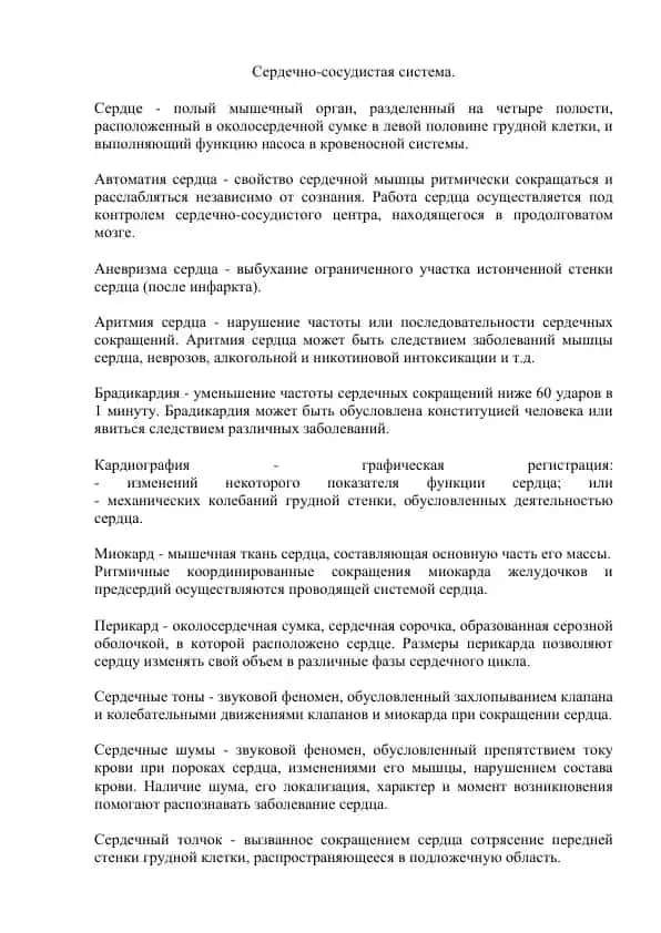 Serdcehno-sosudistaya sistema