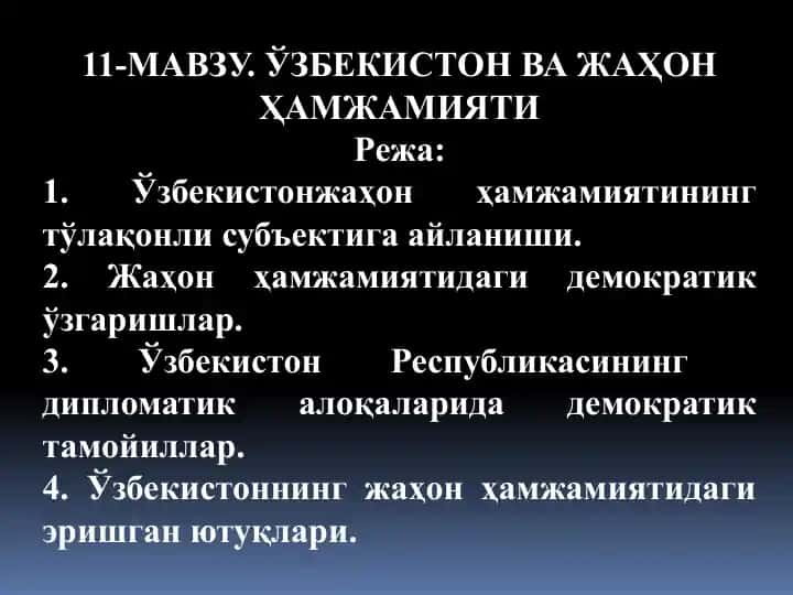 ЎЗБЕКИСТОН ВА ЖАҲОН ҲАМЖАМИЯТИ