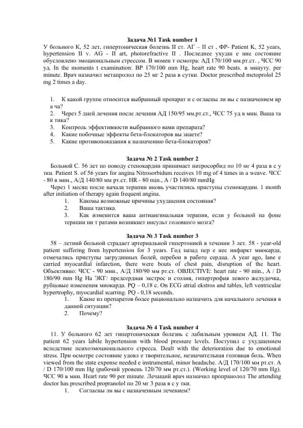 Метопролол (Metoprolol)