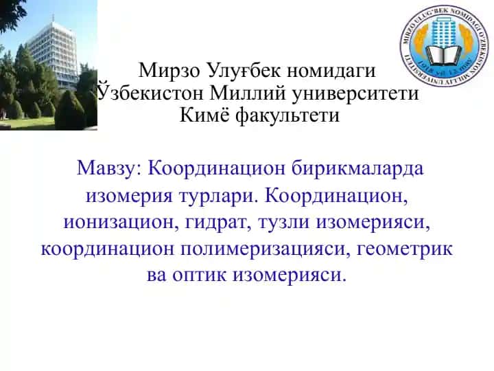 Координацион бирикмаларда изомерия турлари