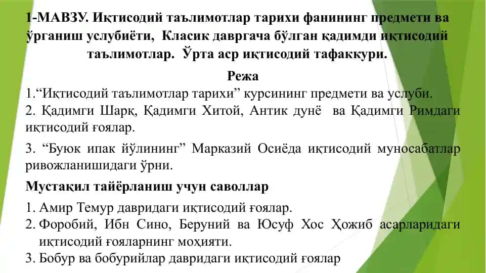 Иқтисодий таълимотлар тарихи