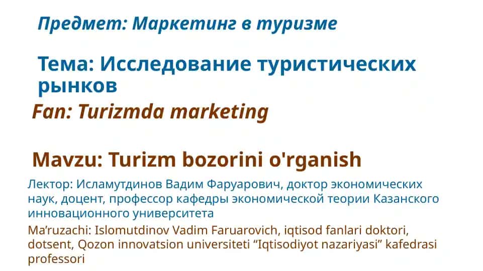 Маркетинг в туризме