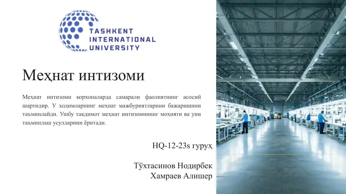 Меҳнат интизоми