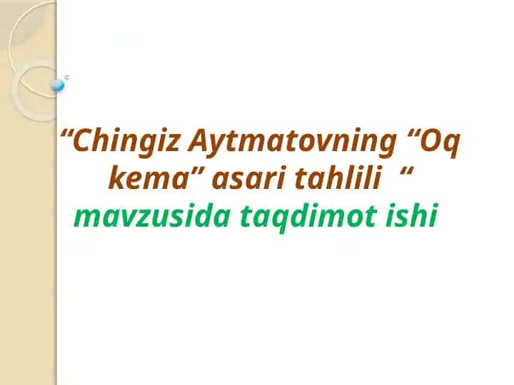 Chingiz Aytmatovning “Oq kema” asari tahlili