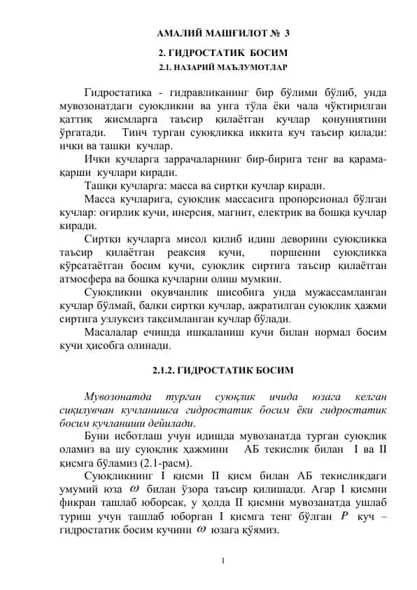 Гидростатик босим