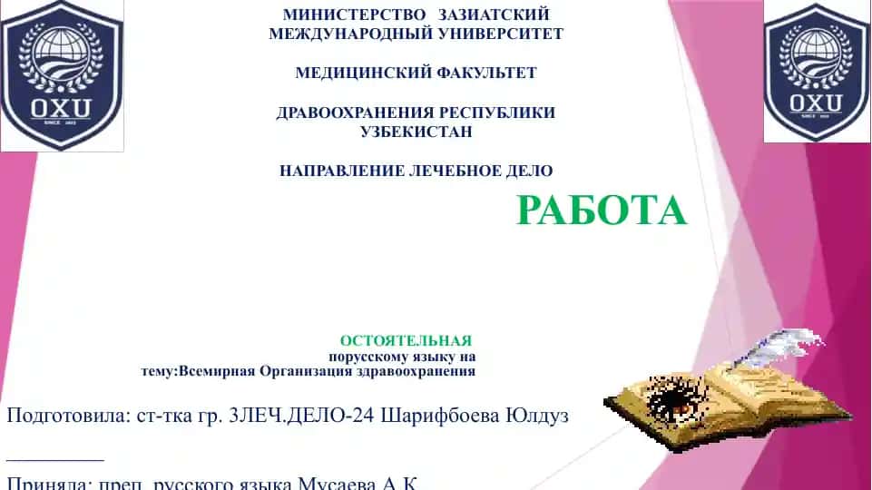 Всемирная Организация здравоохранения