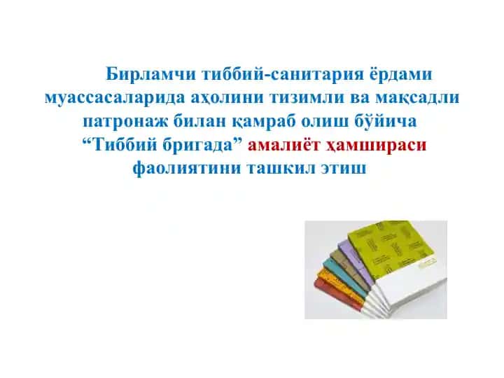 "Тиббий бригада" амалиёт ҳамшираси фаолиятини ташкил этиш