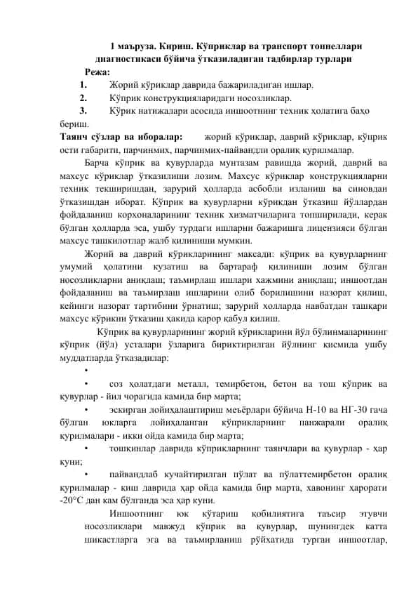 Кўприклар ва Транспорт Тоннеллари Диагностикаси