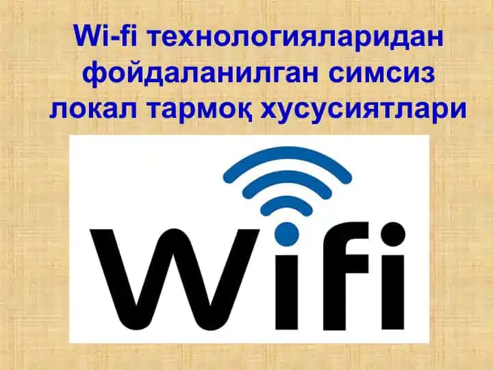 Wi-Fi технологияларидан фойдаланилган симсиз локал тармоқ хусусиятлари