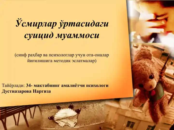Суицид муаммоси