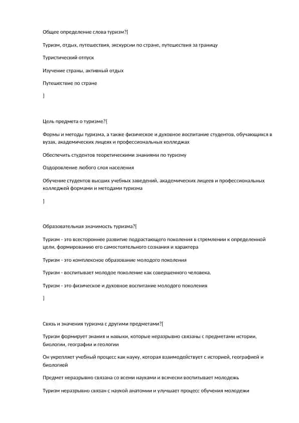 Туризм