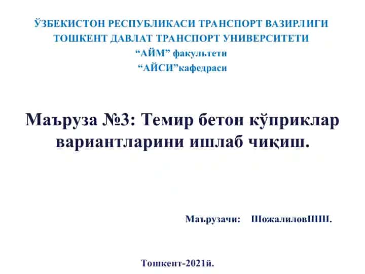 Маъруза №3: Темир бетон кўприклар вариантларини ишлаб чиқиш