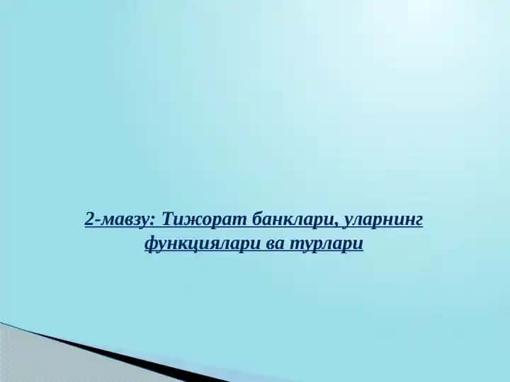 Тижорат банклари, уларнинг функциялари ва турлари