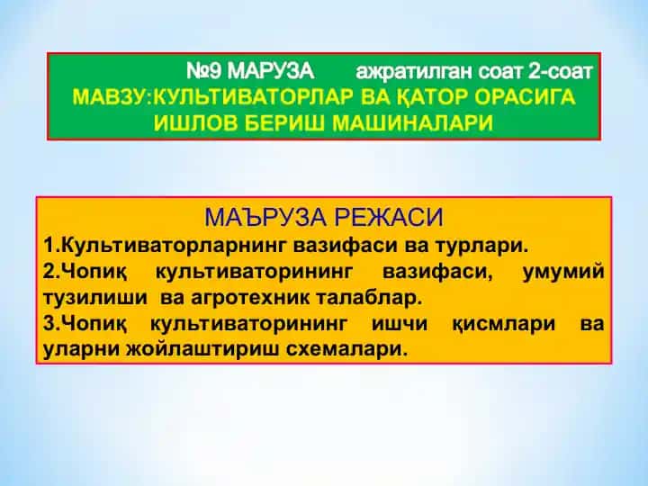 Культиваторларнинг вазифаси ва турлари