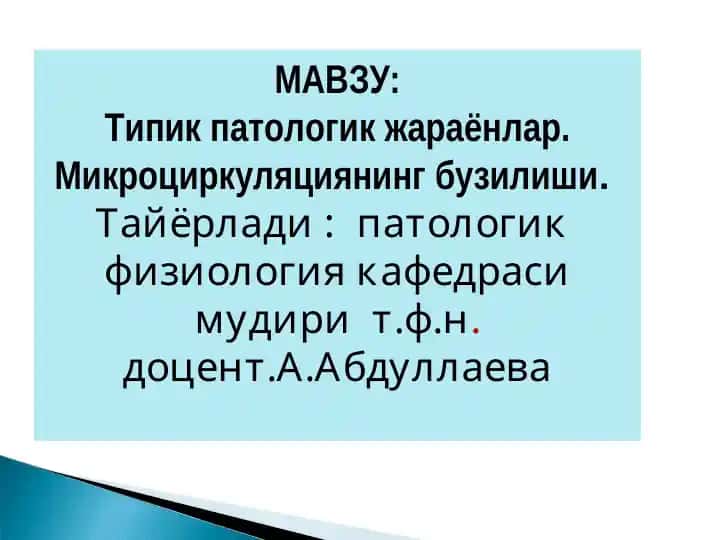 Типик патологик жараёнлар