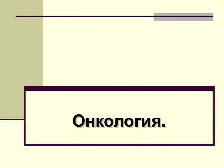 Onkologiya